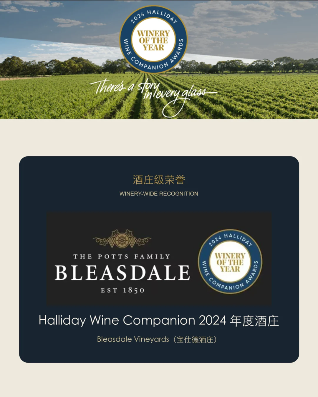 宝仕德酒庄获得 Halliday Wine Companion 2024 年度酒庄的酒庄级荣誉图